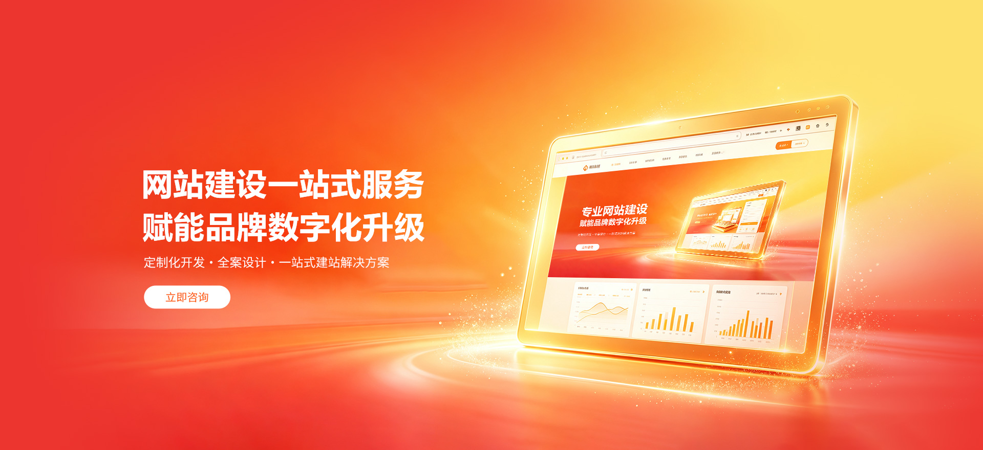 福州建站-品牌官网建设